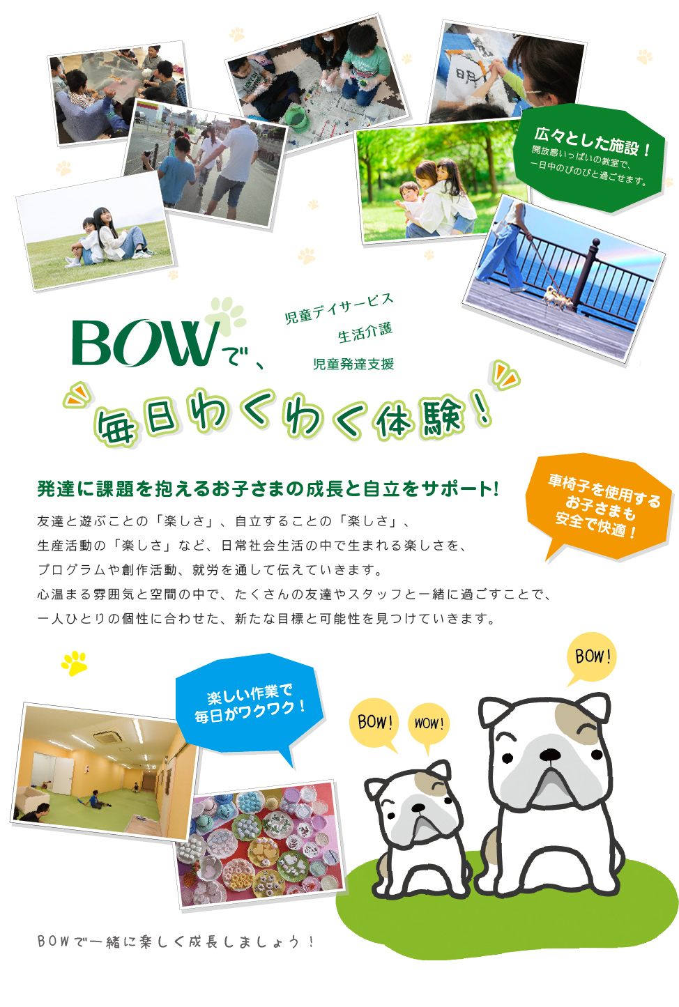 一宮市多加木と開明の児童デイサービスBOW（ボウ）・ワクワク体験