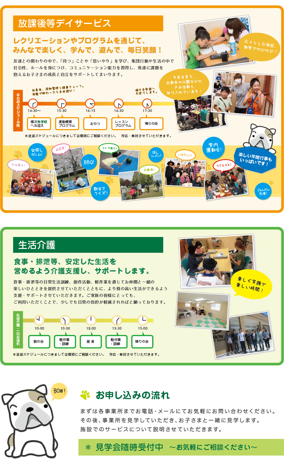 一宮市多加木と開明の児童デイサービスBOW（ボウ）・スケジュール